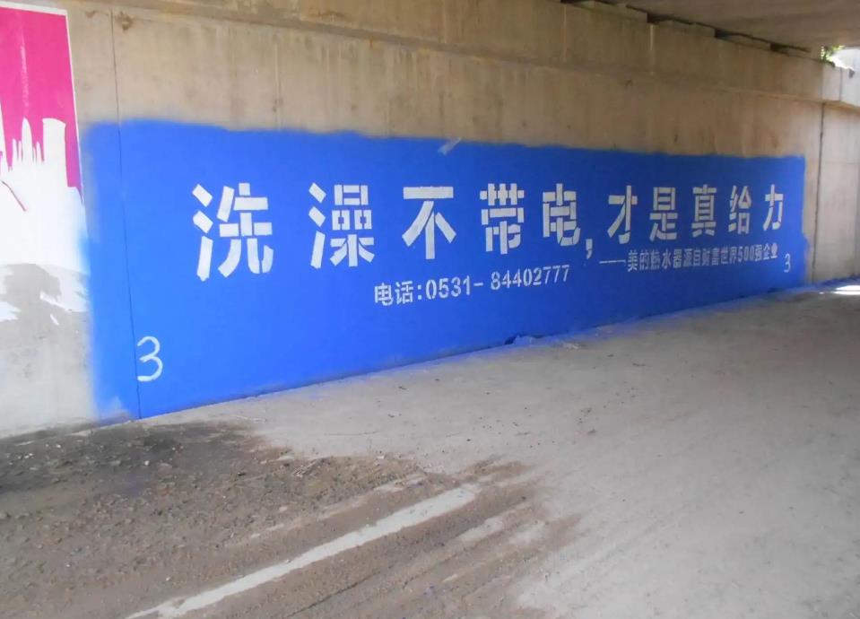 辽宁刷墙广告